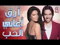 Sherin🧡Bahaa Sultan💑شيرين🧡ملكة الإحساس مع السلطان😍وساعة من أغاني🎧الحب والرومانسية💋