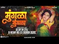Lagu Mungla Dj Song || UniQ Dhol Mix || Dj ANJ Saurabh Digras \u0026 SM Style | मुंगळा मुंगळा Dj Mix