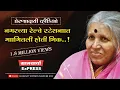 Download Lagu अहमदनगर रेल्वे स्टेशनवरही मागितली भीक 😱 :सिंधुताई सपकाळ | ग्रामवार्ता एक्सप्रेस