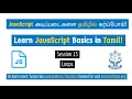 Java Script Basics in Tamil - Session 13