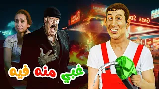 فيلم غبي منه فيه كامل بجودة عالية بطولة هاني رمزي نيللي كريم حسن حسني HD 