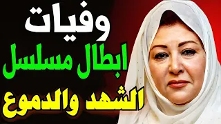 أبطال مسلسل الشهد والدموع الجـزء الثانى 1985بعـد 40 سنة قبل و بعـد 2024 سيصدمكم 