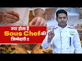 Sous Chef Responsibilities Kitchen Management Duties in Hotel Industry