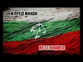 MDN - NEZAVISIM (Official Lyric Video)