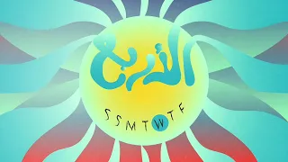 الاربع    بدون موسيقى  دندنها