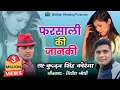 Download Lagu Latest Kumaoni Video Song 2021 Farsahli Ki Janki (फरसाली की जानकी) By Kundan Koranga