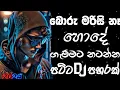 Download Lagu Dj remix 2024 sinhala song | Bass boosted | Dj remix sinhala song | 2024 New song | Dj song sinhala