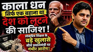 Abhinay Sharma OUTS PM Modi’s Expensive Clothes! Who Is Paying For This?