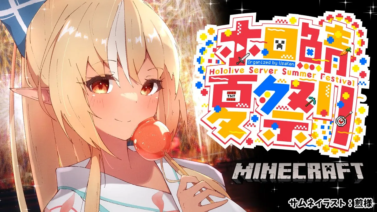 【マインクラフト/Minecraft】#ホロ鯖夏祭り をお散歩！【不知火フレア/ホロライブ】