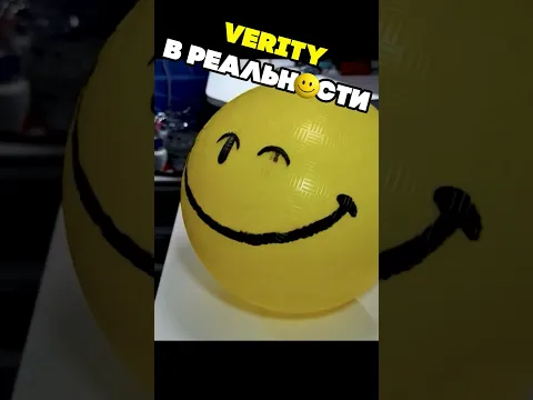 🙂 ВЕРИТИ В РЕАЛЬНОЙ ЖИЗНИ 14