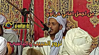 قصيدة  نزور الحبيب والناسي   كلمات القصيدة من آداء الفنان عبد المالك حرزاوي دندنها