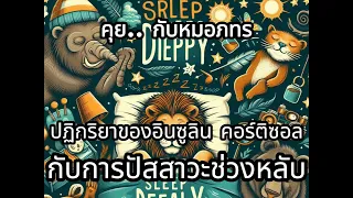 การที่ร่างกายไม่สามารถเก็บน้ำได้ดี ส่งผลต่อการฉี่บ่อยอย่างไร 