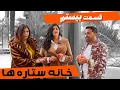 Download Lagu House of Stars - Part 20 |  خانه ستاره‌ ها - قسمت ۲۰