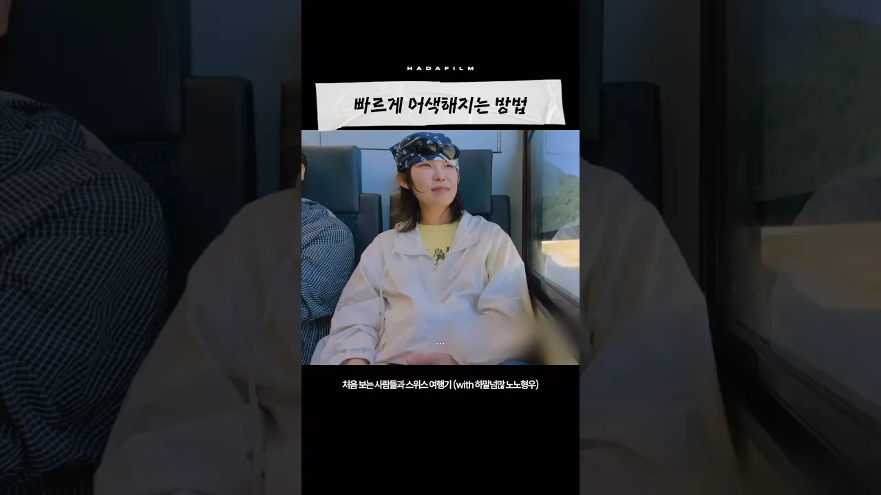 빠르게 어색해지는 방법