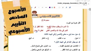 Solutions For The Sixth Week Of The 2026 Academic Year For First Year Secondary School Students I 