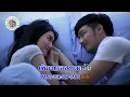 คาราโอเกะ คู่ชีวิต (Koo-Chee-Wit) - COCKTAIL [ Original Karaoke ]