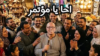 المؤتمر الوطني الاول برعاية ام التيتي دندنها