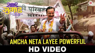 amcha neta layee powerful jugad anand shinde nilesh wagh u0026 siddharth zadbuke