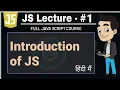 Javascript Lecture - 1 introduction of js Web development js Javascript full course playlist
