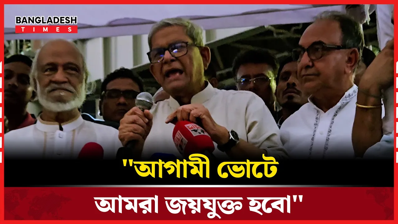 বিএনপি বাংলাদেশের একমাত্র শক্তিশালী দল: ফখরুল