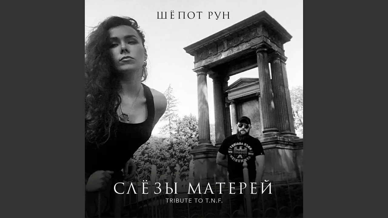 Tears of Mothers (Tribute to T.N.F.) Tears of Mothers (Tribute to T.N.F.)