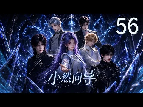 가이드 샤오란 24화