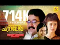 Download Lagu Chandralekha | ചന്ദ്രലേഖ | Mohanlal | Sukanya | Pooja Batra | M. G. Sreekumar | Audio Jukebox