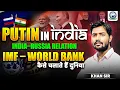 Putin in India | India–Russia Relation Explained by Khan Sir | IMF–World Bank का सच | Modi - Putin