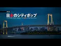🇯🇵 日本のシティポップ "𝑱𝑨𝑷𝑨𝑵𝑬𝑺𝑬 𝑪𝑰𝑻𝒀 𝑷𝑶𝑷" ~𝑵𝒊𝒈𝒉𝒕 𝑭𝑼𝑺𝑰𝑶𝑵/𝑱𝑨𝒁𝒁~『クリスタルメモリーズ』(Backup)