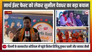 North East Fest को लेकर सुनिये क्या बोले सुनील देवधर I Sunil Deodhar I CM Dhami I Indiapostnews_Live