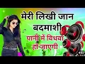 Download Lagu Mere Likhi Jaan Badmashi Hai | Farmani Naaz | Anil Rawat |Jawani me vidhwa ho jayegi| Haryanvi Song