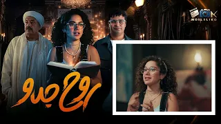 مسلسل روح جدو ملخص الحلقة الاولى بطولة النجمة رنا رئيس 