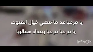 شيله ترحيبيه بالضيوف يامرحبا دندنها