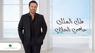 Assi El Hallani Tall El Malek Lyrics Video 2023 عاصي الحلاني طل الملك 