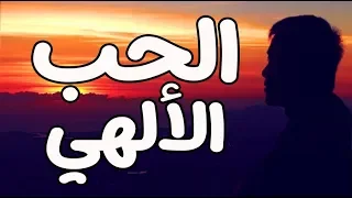 الوصول الى الله    فديو يبحر بك الى عالم اخر من جماله د  محمد سعود الرشيدي دندنها