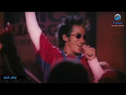 فيديو روتانا سينما | أغنية أقوم بالليل أقوم بالصبح فيلم زكي شان أحمد حلمي