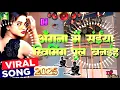 2025 Viral Bhojpuri Song Dj | angna me saiya swimming pul banaya slowed reverb bhojpuri Dj  song RDX