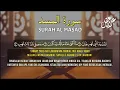 Lagu SURAH AL-MASAD - SYEIKH ALAA AQEL