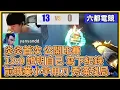Download Lagu 炎炎首次 公開比賽！13:0 證明自己 寫下紀錄！前職業小宇用刀 秀滿殘局！｜特戰比賽｜2025 六都電競｜黎明企鵝 vs ES