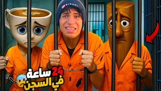لما اخوك الصغير يتحبس مع تونغ ساهور وبالرينا كابتشينا     علاء حسين دندنها