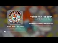 허클베리피 (Huckleberry P) - DNA (Feat. Deepflow & Simon Dominic) | 가사 (Lyrics)