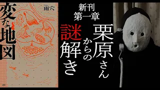 この地図の謎が解けますか？～新刊『変な地図』第一章 ～