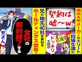 Lagu 【スカッと】地元の大手取引先のエリート同級生達に「契約は嘘wドッキリ大成功」→兄が地元の40社を束ねるHD会長で「全社の契約終了する」【漫画】【アニメ】【スカッとする話】【2ch】