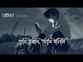 Download Lagu Oviman | অভিমান | Tumi Bujhoni​ Ami Bolini​ | Tanveer Evan | Piran Khan | Oviman - lyrics