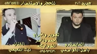يا جبل ما يهزك ريح الفنان ليث النعيمي والمايسترو باسل القواسمي تصوير واخراج ناصر واحمد الشوابكه      دندنها