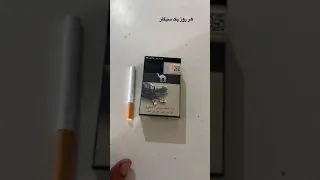 کمل مشکی   روزی یک سیگار دندنها