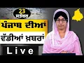 Download Lagu Big News of Punjab । ਸਵੇਰ ਦੀਆਂ ਵੱਡੀਆਂ ਖ਼ਬਰਾਂ । Punjabi News Bulletin । 23 Sept. 2025 । THE KHALAS TV