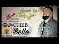 Cheb Bello - Hawala Sadri Hoti Rassek Omri  Tik Tok هولا صدري حطي راسك عمري