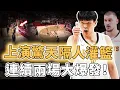 Download Lagu 上演驚天隔人灌籃！夏聯連續爆發的楊瀚森真實潛力是否比想像中更大？切入速度快到不像中鋒、數據表現完全復刻Jokic，最大弱點也同時暴露｜澤北SG