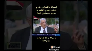 الكفراوي بقول كلام مش معقول في السادات  مهم جدا دندنها